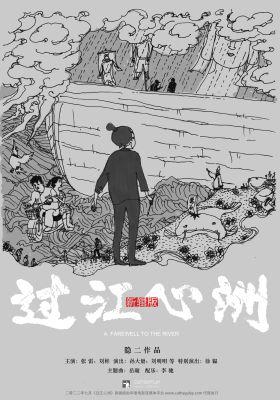 A Farewell To The River