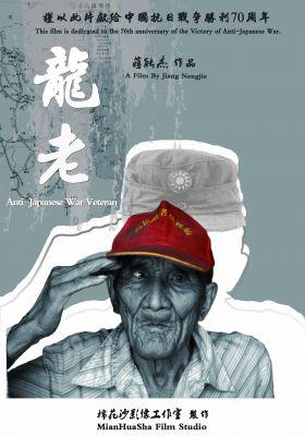 Anti-Japanese War Veteran