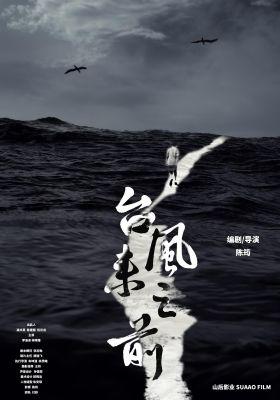 Before the Typhoon Comes