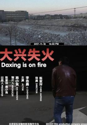 Daxing is on fire