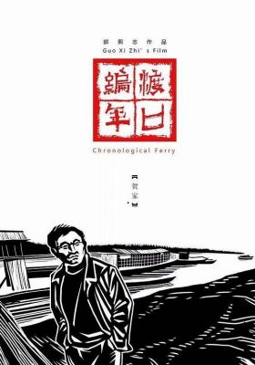 Ferry Chronicle - He Family