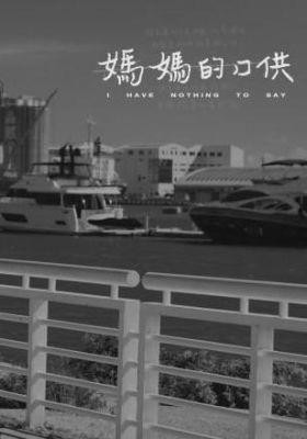 I Have Nothing to Say