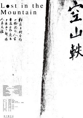 Lost in the mountain