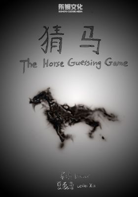 The Horse Guessing Game