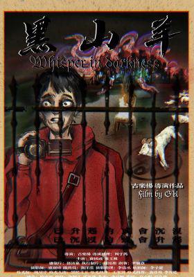 The Whisper in Darkness