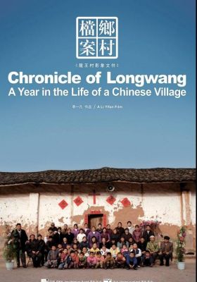 The Longwang Chronicles: a Year of Lifes in a Chinese Village