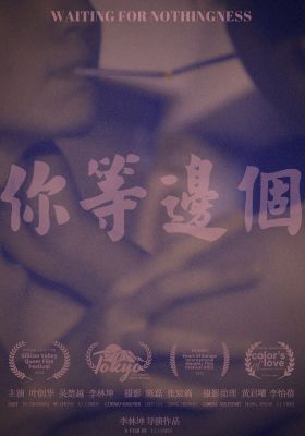 WAITING FOR NOTHINGNESS